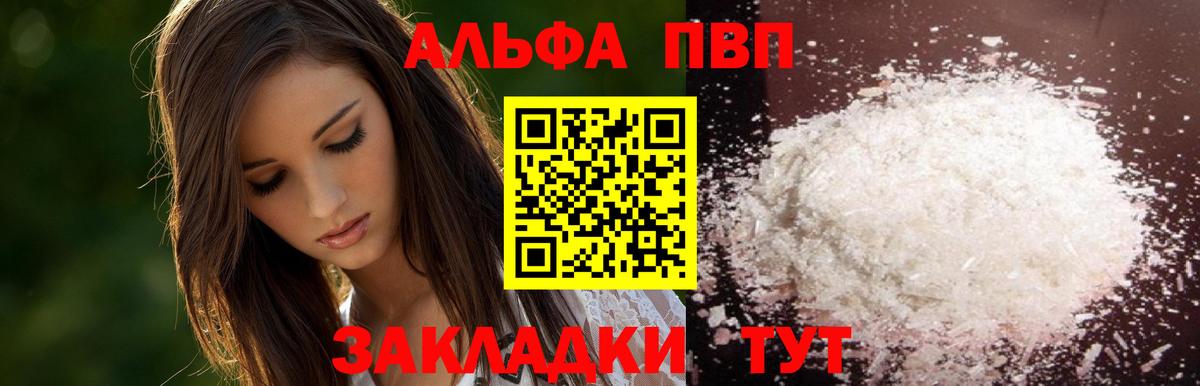А ПВП Соль  Альфа ПВП мука  А ПВП крисы CK  Вход с VPN  Вязьма 