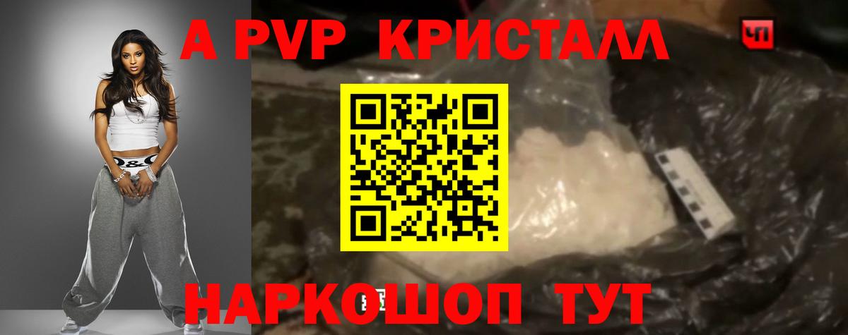 A PVP крисы CK Вязьма
