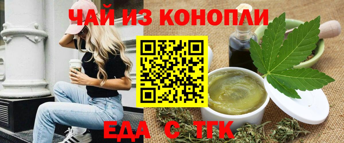 Еда ТГК конопля  Вход с VPN  Вязьма 