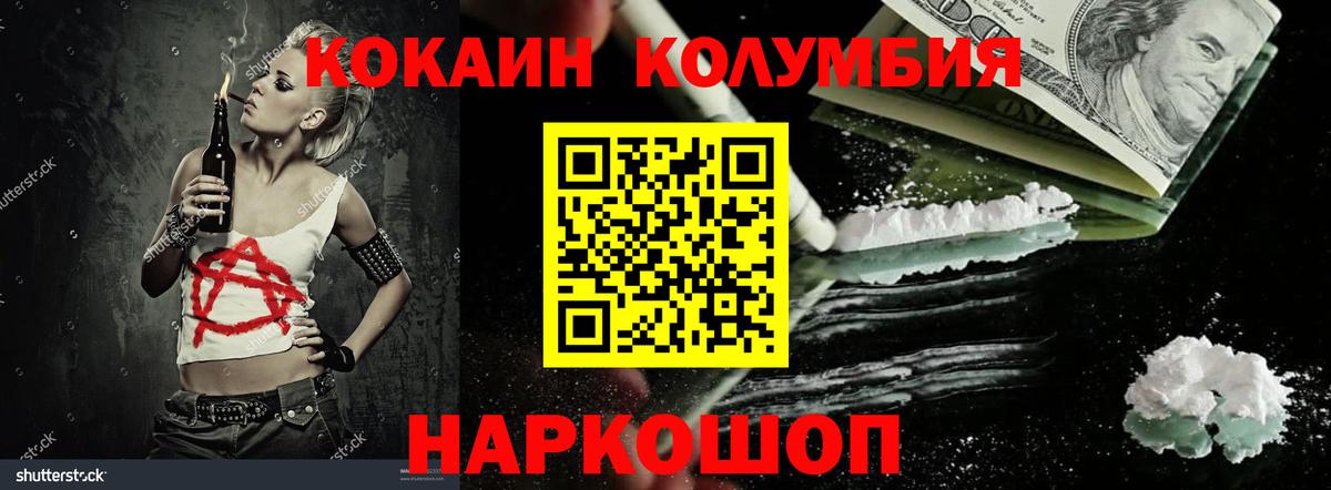 КОКАИН Columbia  Вход с VPN  Кокаин Fish Scale  Вязьма 