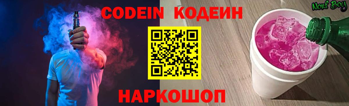 Codein Purple Drank Вязьма