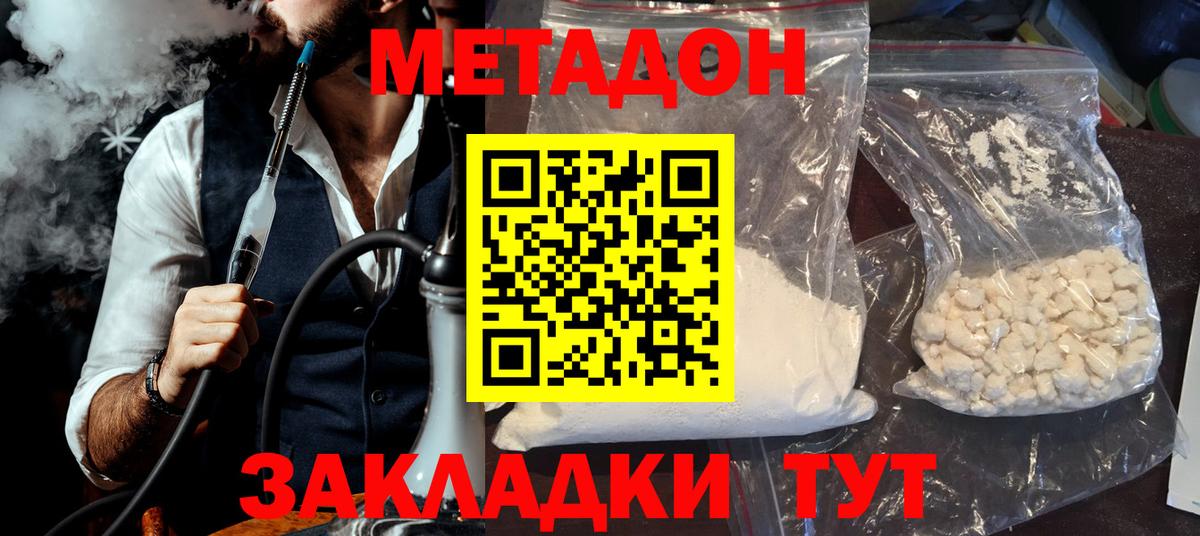 МЕТАДОН белоснежный Вязьма